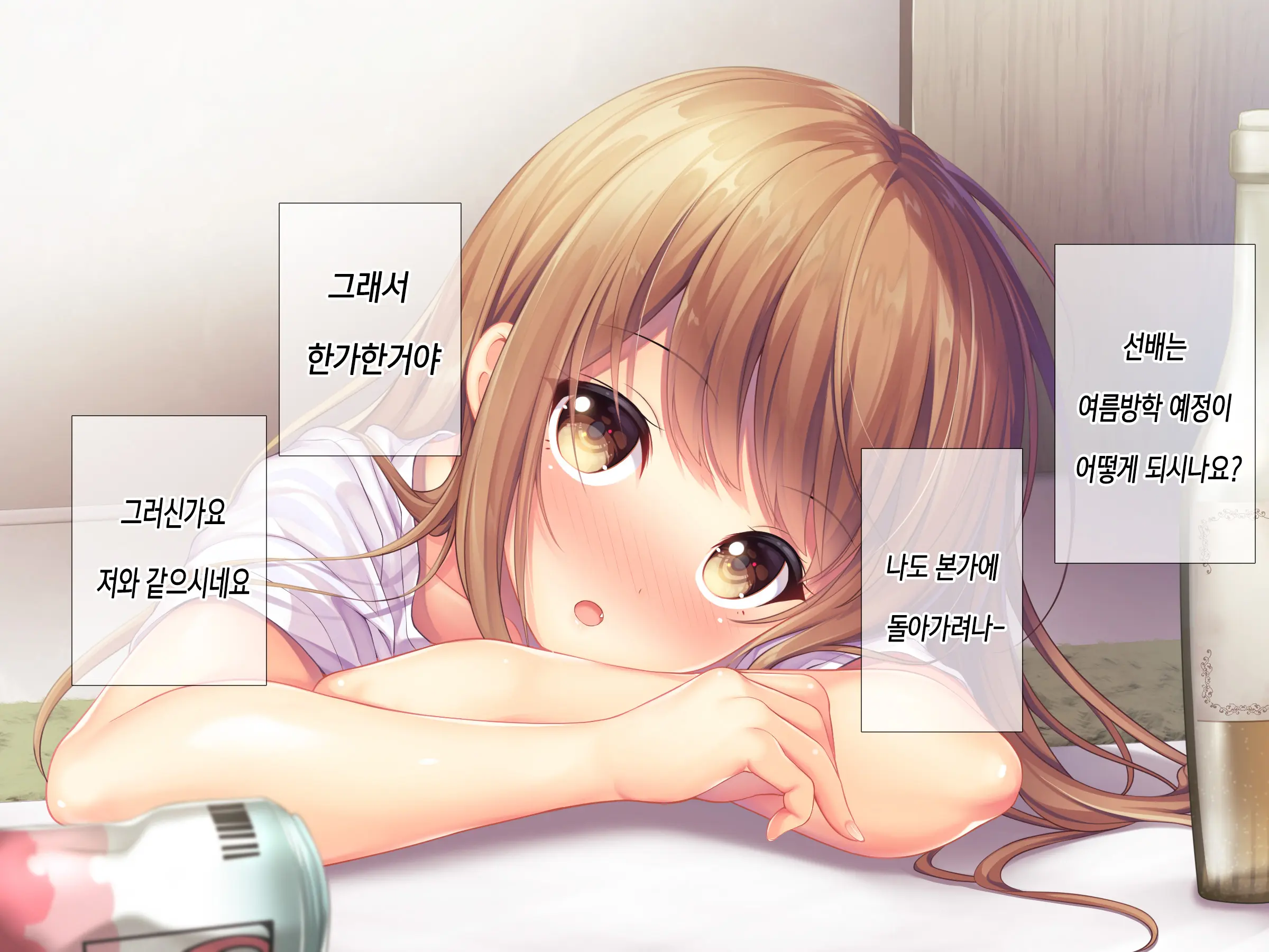 Horoyoi Kanojo | 호로요이 그녀
